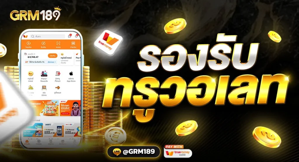 grm189 เว็บตรง